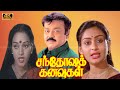 Santhosha Kanavugal Tamil Movie Vijayakanth Nalini Deepa Super Hit Love Movie S S Chandran