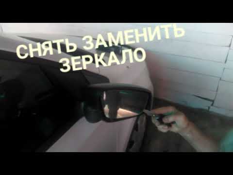 Разобрать зеркало на Поло,Polo