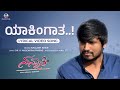 Yakingath Lyrical Video Nannaki Mallu Jamkhandi Kailash Kher V Nagendra Prasad Anil CJ