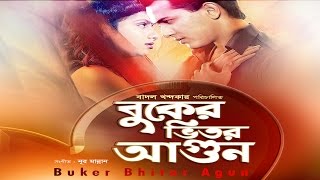 Buker Bhitor Agun (বুকের ভিতর আগুন) - Salman Shah | Shabnur | Ferdous | Rajib | Bangla Full Movie HD