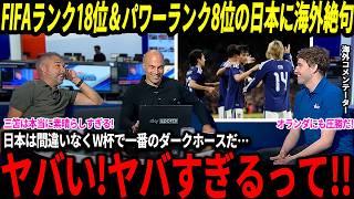 【サッカー日本代表】最新FIFAランクで日本は18位＆パワーランク8位に選出！その裏であの国がW杯出場できずそれ以上に悲惨な事が…【ワールドカップ/海外の反応】