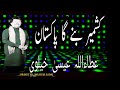Kashmir Banega Pakistan Attaullah Esakhelvi Attaullah Kashmir Tarana Kashmir Song