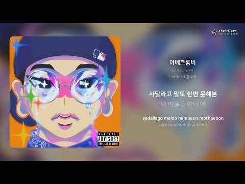 Lil Jackwan - 아베크롬비 | 가사 (Lyrics)