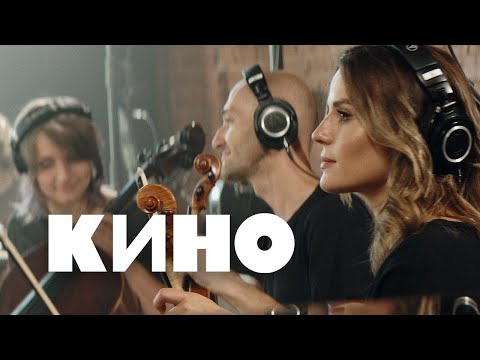 КИНО — Когда твоя девушка больна Live 2022