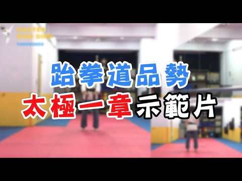 太極一章口訣