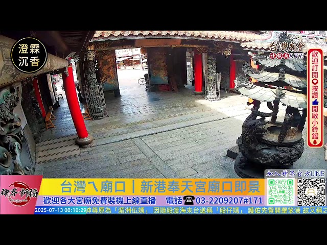 台灣ㄟ廟口｜新港奉天宮Live即時現場