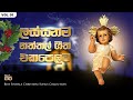 ලස්සනම නත්තල් ගීත එකපෙලට Best Sinhala Christmas Songs Coll
