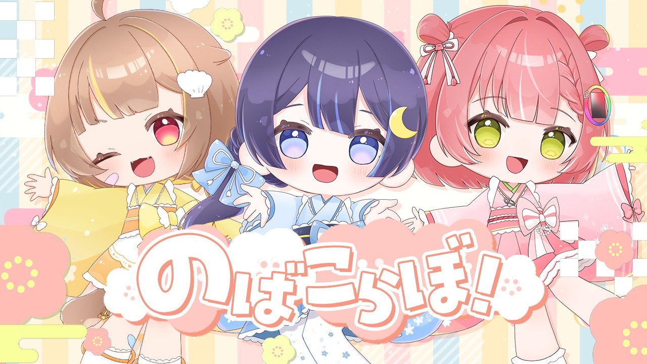 NOVAコラボ【 #のばのあそびば 】