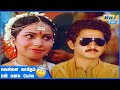 அண்ணி நீங்க என் அம்மா மாதிரி Marma Manithan Sathyara