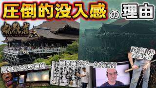 【鬼武者WS】圧倒的没入感の開発秘話！カプコンの狂気的なこだわりを徹底解説『鬼武者 Way of the Sword』先行プレイ！