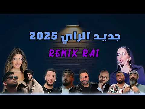 CHEB BILAL X DJLAIL PALERMO X SHERINE X MANAL X LBENJ X AKIL X KADER JAPOUNAIS X MORO 🔥Rai Mix 2025🔥
