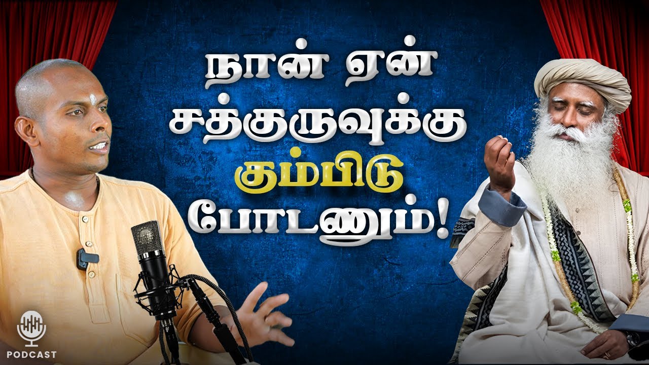 Is He God? I will not bow down to Sadhguru! நான் ஏன் சத்குருவுக்கு கும்பிடு போடணும்! #sadhguru #isha