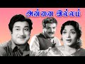 Annai Illam 1963 Sivaji Ganesan Devika Tamil Super Hit Full Movie Bicstol
