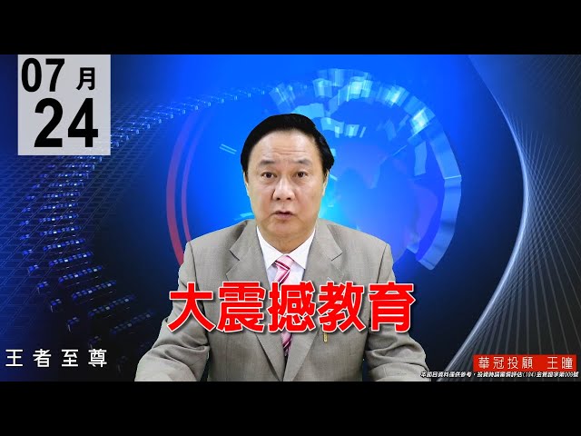 20200724《12500達陣》強力洗盤兼誘空，低檔承接力道很強， 與台積電有關的廠商也創高，所以大盤還會創高。#王曈 #王者至尊