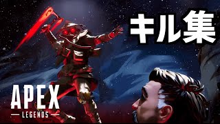 【APEX】PS4勢のAPEXキル集#5【エーペックスレジェンズ】