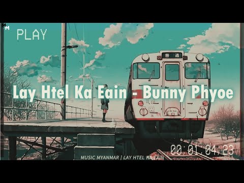 လေထဲကအိမ် (Lay Htel Ka Eain) - Bunny Phyoe ft. Amera Hpone | Music Myanmar