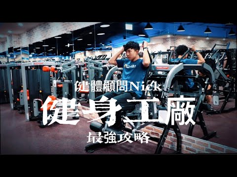 頭份健身工廠費用