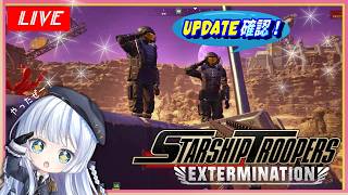 Steam【Starship Troopers Extermination】アップデート確認！夏のセールでお買い得！始めるなら今です【スターシップトゥルーパーズエクスターミネーション】
