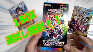 (ポケカ）VMAXクライマックス１BOX開封！！あのSRカードが・・・