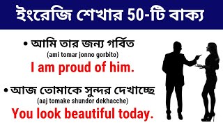 মাত্র ১০-মিনিটে ইংরেজি শিখুন | Daily Use English | Bangla to English translation | Spoken English
