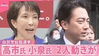 【自民党総裁選】“チーム小泉”決起大会に44人、前回ライバルも参加  高市氏が会見「強い経済実現を」  司会が記者に「顔濃い」発言も
