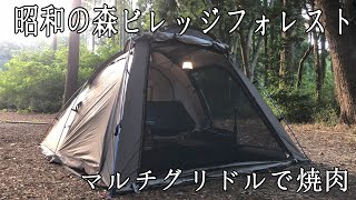 キャンプはやっぱり焼肉！！　昭和の森ビレッジフォレスト