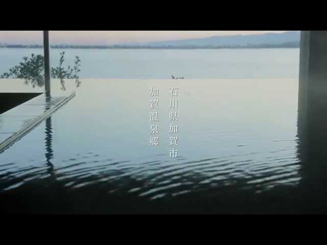 石川県 加賀温泉郷 「加賀ていねい」
