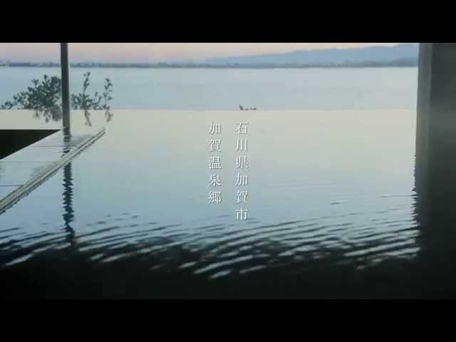 石川県　加賀温泉郷 「加賀ていねい」