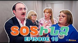 ՍՈՍՒՆՁ ՍԵՐԻԱ 10-SOSINDZ EPISODE 10