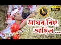 Maghor Bihu Ahil Moina // Assamese Cultural Song Cover Video 2021.