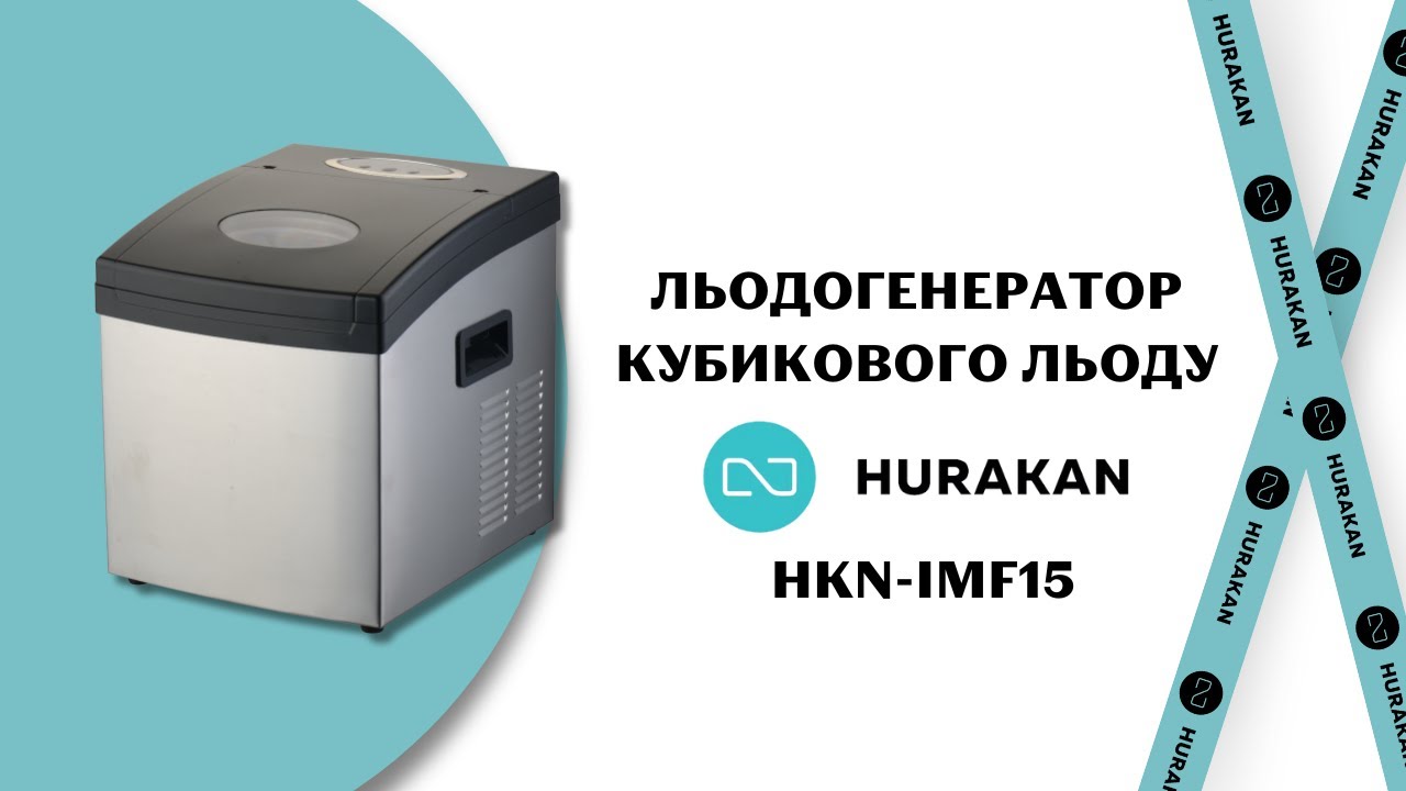 ЛЬОДОГЕНЕРАТОР ЗАЛИВНОГО ТИПУ HURAKAN HKN-IMF15, 15 КГ КУБИК