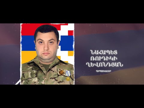 Ձեզ բացակա չենք դնի․ Նահապետ  Ղևոնդյան