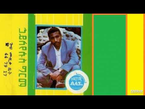 Goferesh - Haileyesus Girma ( Remake 1986 E.C.)