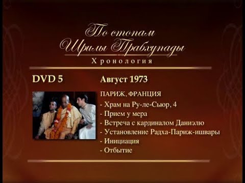 Following Srila Prabhupada - Part 5 (RUSSIAN)