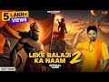 Leke Bala Ji Ka Naam 2 Official Video Nitin Sharma Marakpuriya Hindu Song New Ram Song 2025