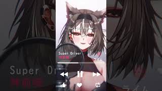 아카펠라에서 "Super Driver" 노래 해 보았다! #shorts #vtuber #스즈미야 하루히의 우울