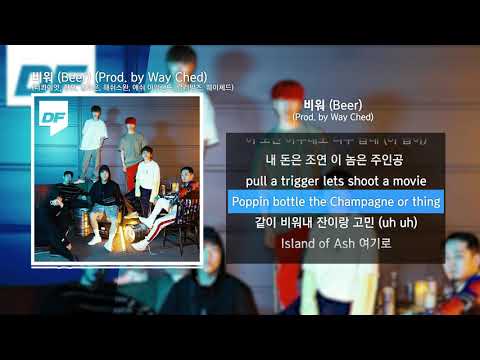 비워 (Beer) (Prod. by Way Ched) -  (더콰이엇, 창모, 김효은, 해쉬스완, 애쉬 아일랜드, 릴러말즈, 웨이체드)ㅣLyrics/가사