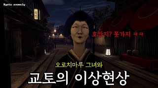 이젠 하다하다 교토까지 와서 이상현상 찾고 있음『교토 어노말리 (Kyoto anomaly)』