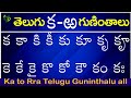 గుణింతాలు (క - ఱ) Telugu Guninthalu all from Ka to Rra | Telugu Varnamala Guninthalu క - ఱ