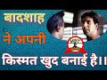 बादशाह उधार का नसीब लेकर नही आया Jaanwar Film