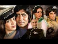 Shaan 1980 Full Hindi Movie अमिताभ शशि की धमाकेदार कॉम�