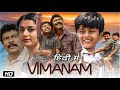 Vimanam Full Movie Hindi Dubbed 2023 Explanation | Anasuya Bharadwaj | Samuthirakani | Master D