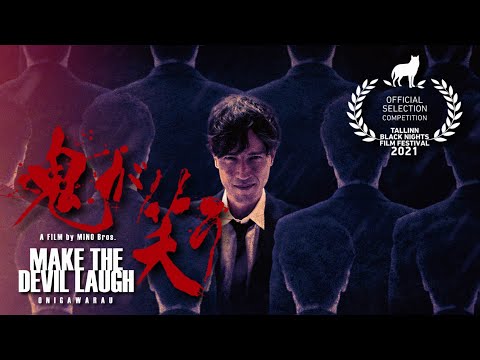 映画『鬼が笑う』予告編｜Make the Devil Laugh｜2022年6月17日(金)より全国公開