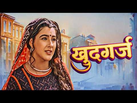 खुदगर्ज़ - Khudgarz | Jeetendra, Shatrughan Sinha, Amrita Singh, Neelam | 80s Classic Family Drama