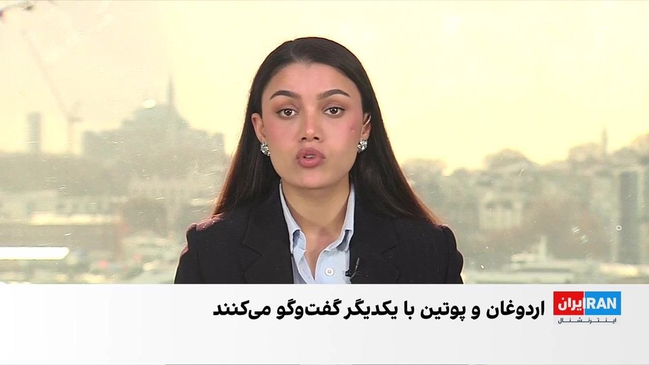 اردوغان با پوتین درباره پایان جنگ اوکراین گفت‌وگو می‌کند