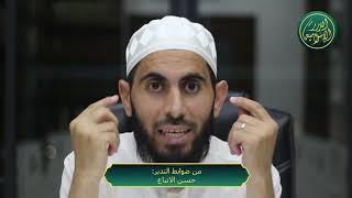 صورة من ضوابط التدبر حسن الاتباع، الشيخ خباب الحمد