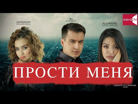 Прости меня (узбекфильм на русском языке)