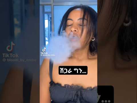 #eritreanfilm #ሽጋራ ድዩ❓❓❓