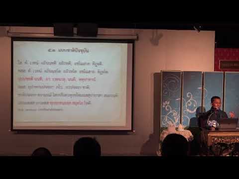 400-ปฏิจจสมุปบาท 7(2) ปฏิจจสมุปบาทแบบชาติปัจจุบัน ตอนที่ 2