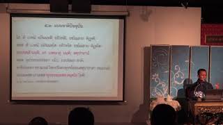 400-ปฏิจจสมุปบาท 7(2) ปฏิจจสมุปบาทแบบชาติปัจจุบัน ตอนที่ 2